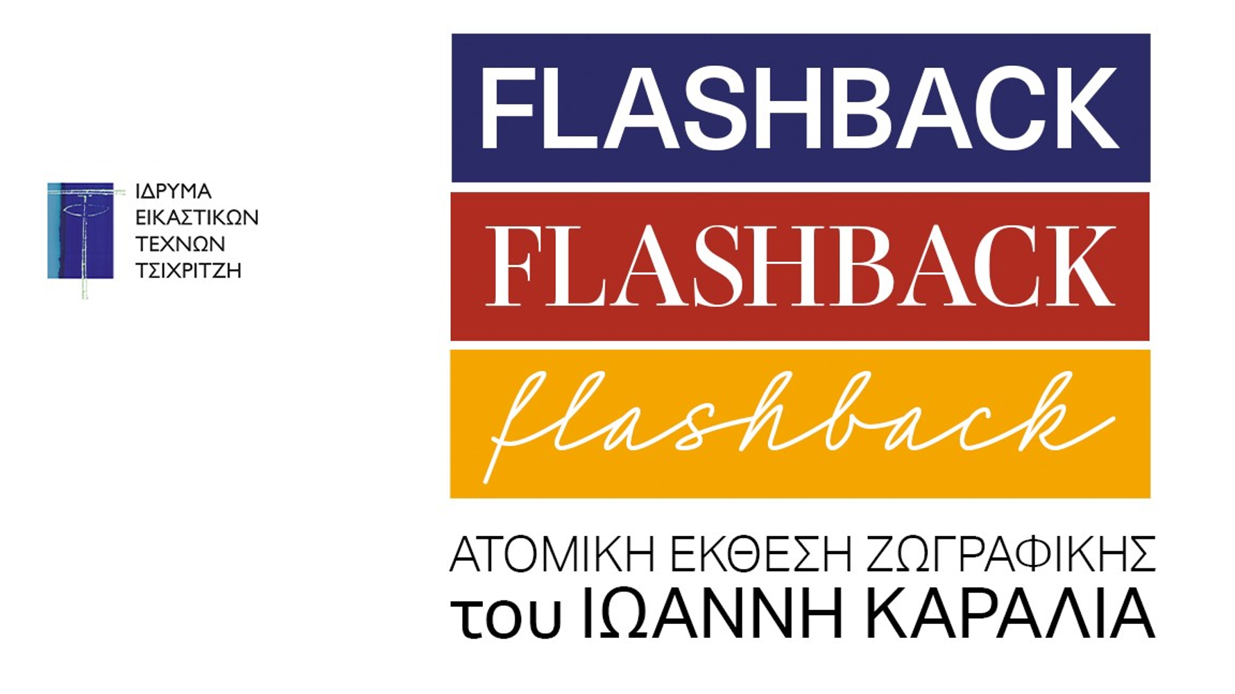FLASHBACK '20 @ Tsichritzis Foundation for the Visual Arts